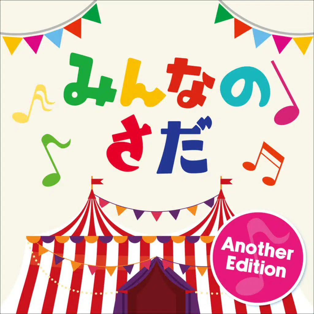 Minna no Sada Another Edition