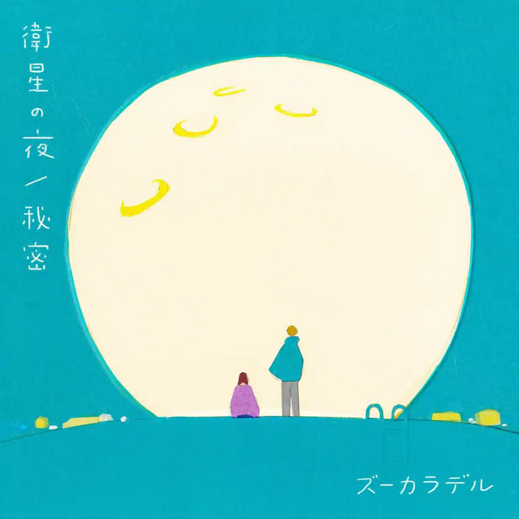 Eisei no Yoru / Himitsu