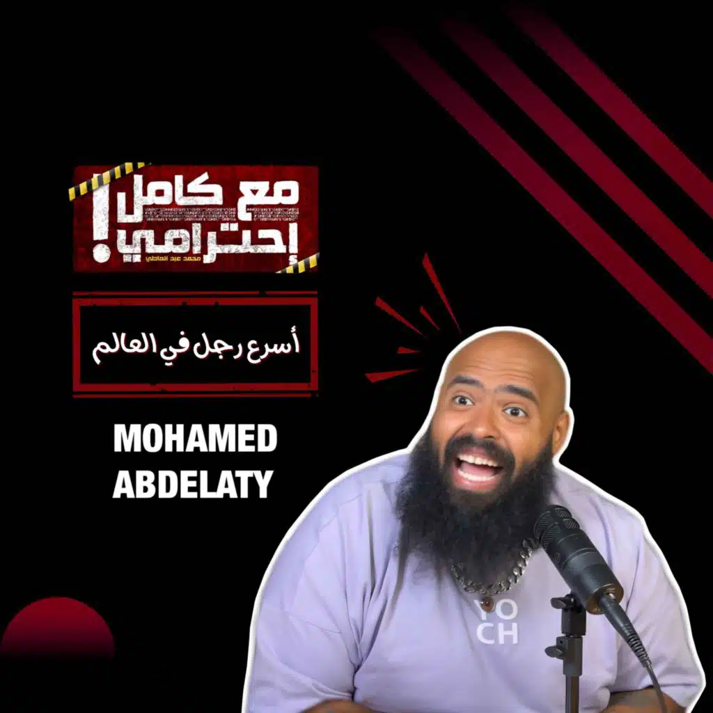 اسرع رجل في العالم