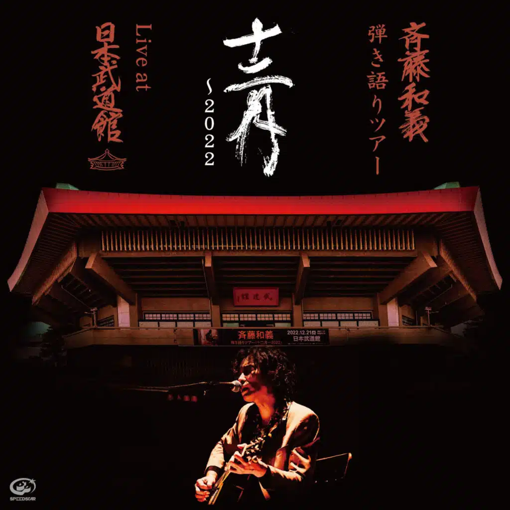 Zutto Suki Datta (Live at NIPPON BUDOKAN December 21 2022)