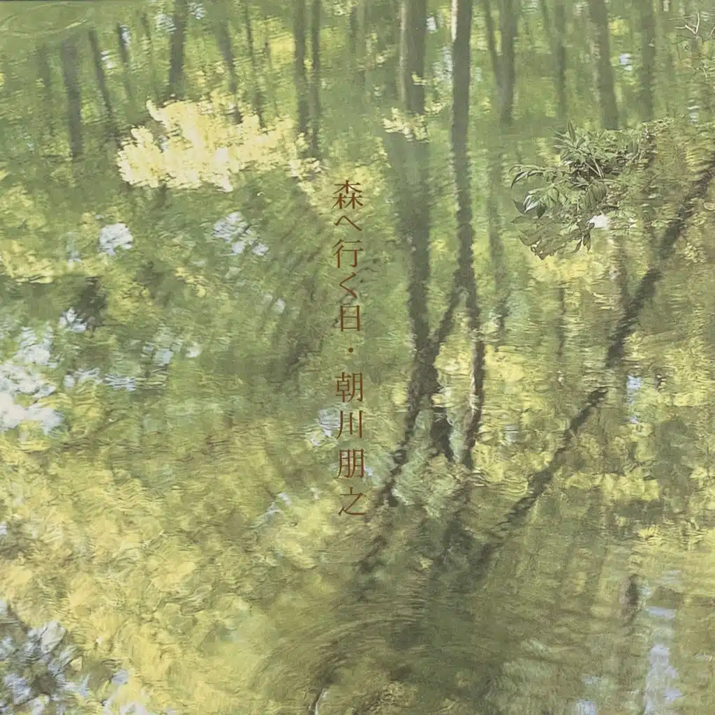 Mori e Iku Hi