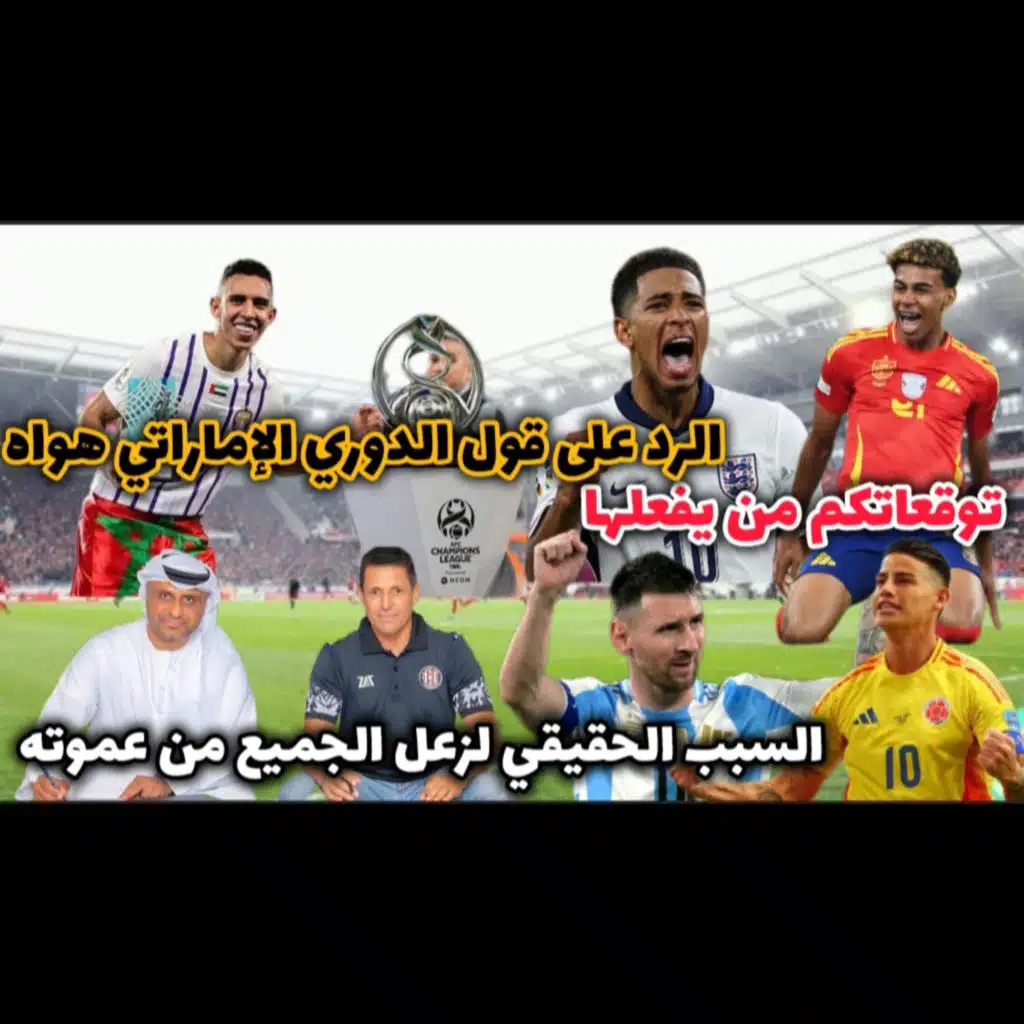 عموته الأغلى في رحيله هل الاتحاد الأردني شريكه و هل الدوري الاماراتي هواه و نهائيان مشتعلان من يفوز