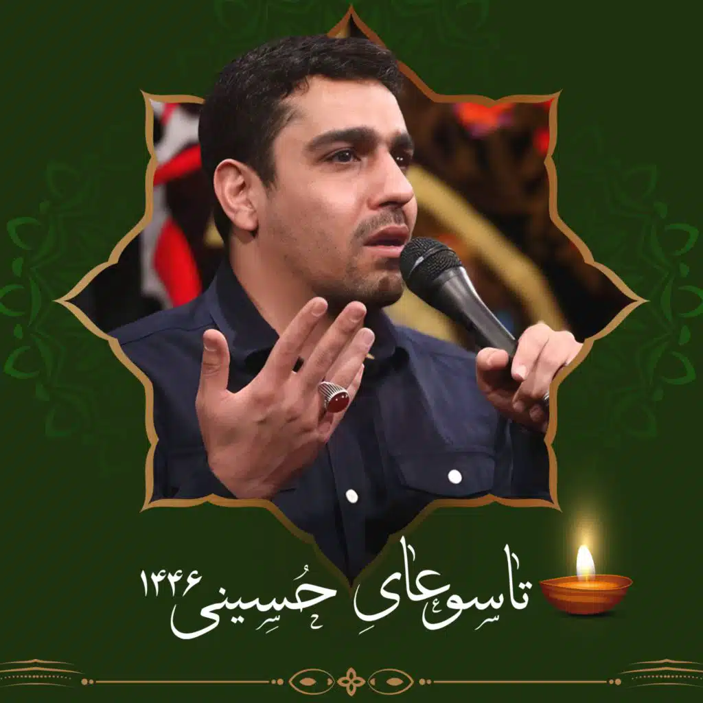 Zamine - Sedai Az Haram Miad, Sedaye Madaram Miad