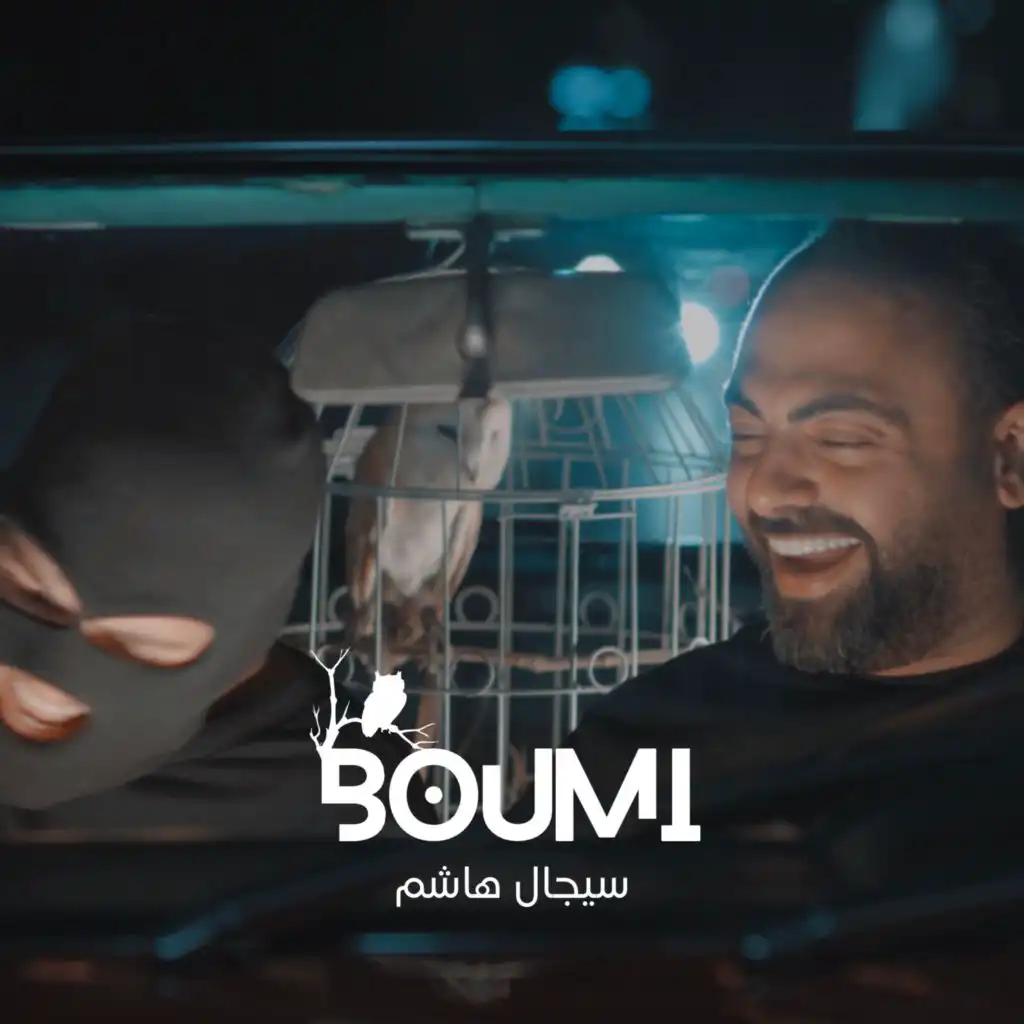 Boumi - بومة