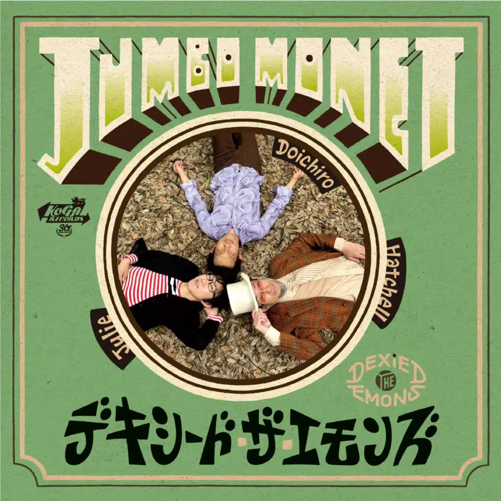 デキシード・ザ・エモンズ