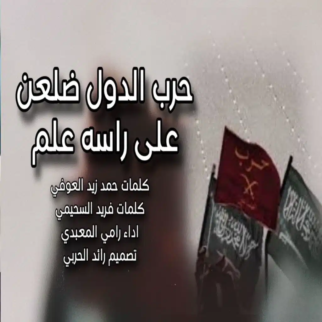 رامي المعبدي