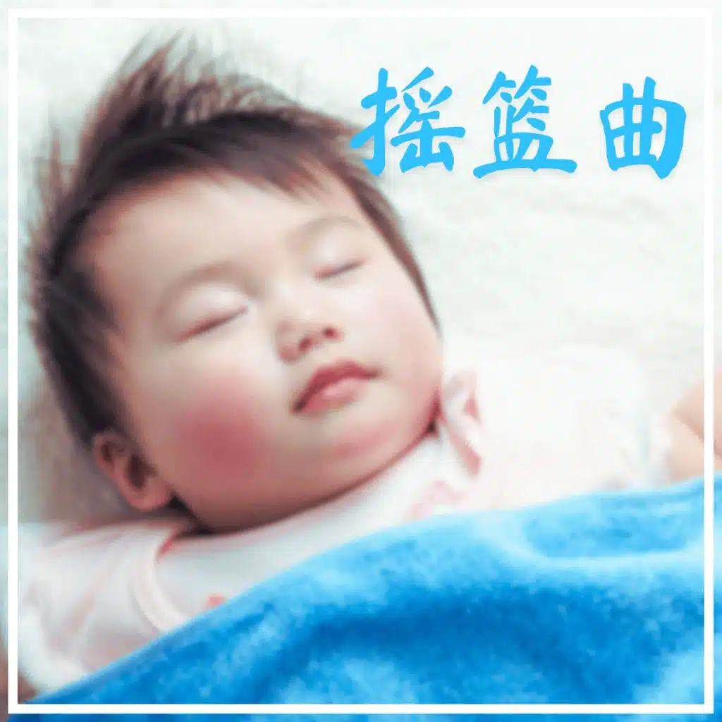 摇篮曲 – 适合儿童的舒缓钢琴古典音乐、适合婴儿的自然声音、睡眠放松、绿色噪音、鸟鸣声、水声