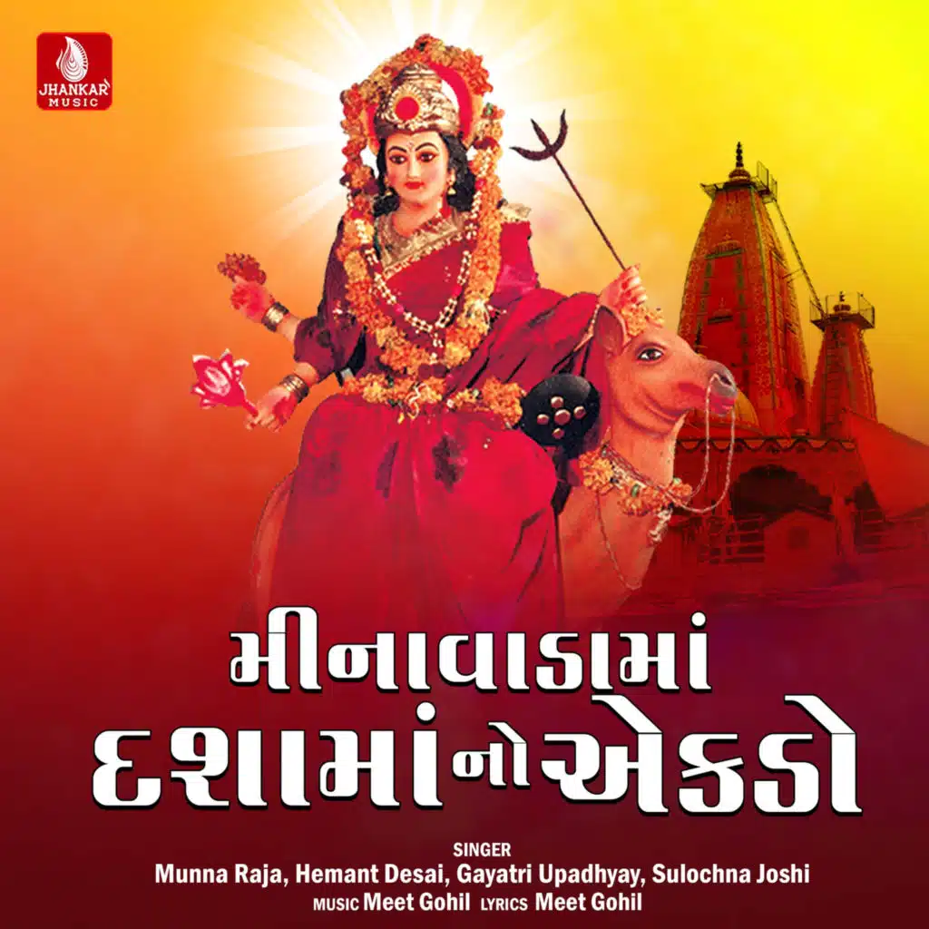 Munna Raja, Hemant Desai, Gayatri Upadhyay & Sulochna Joshi
