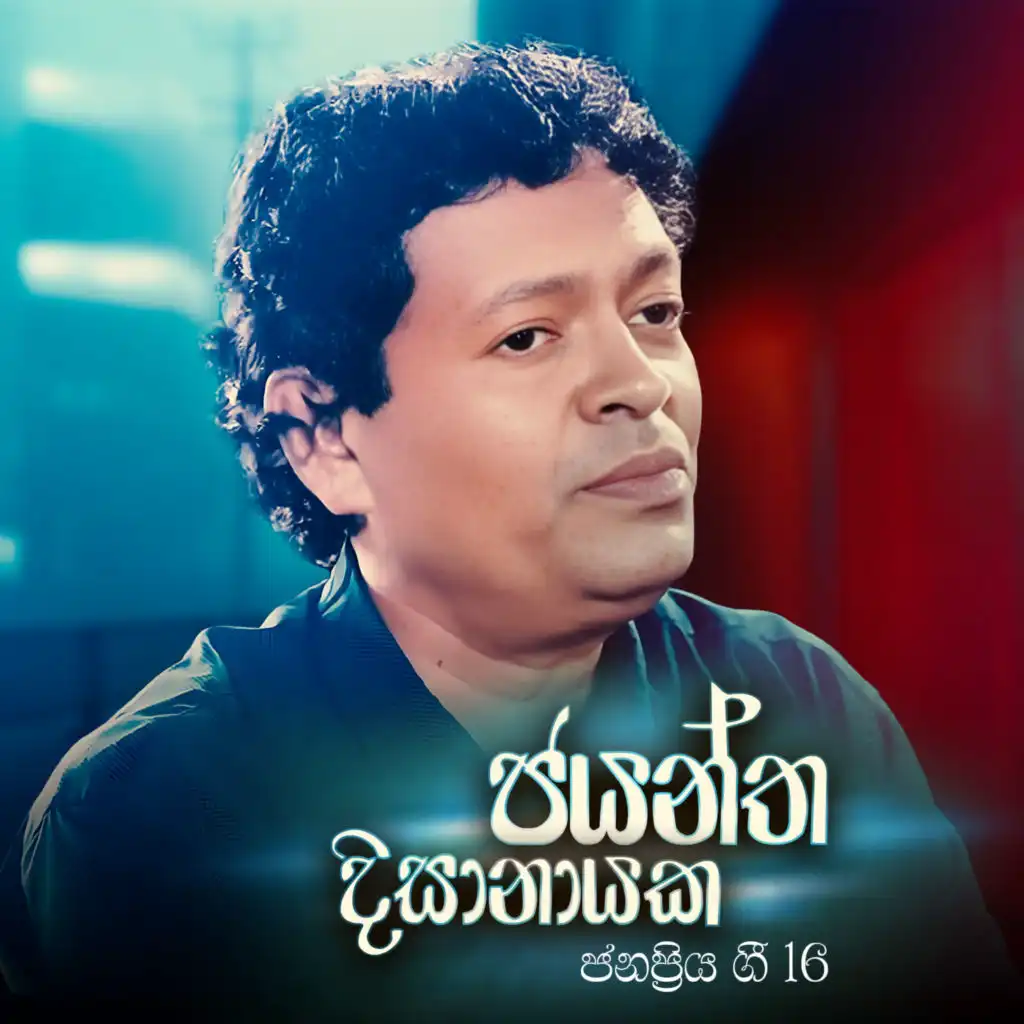 Jayantha Dissanayake