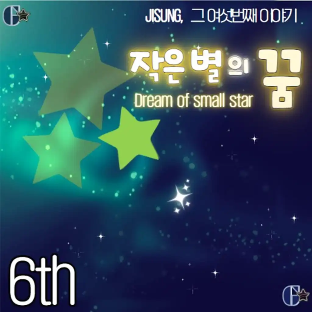 Dream of small star