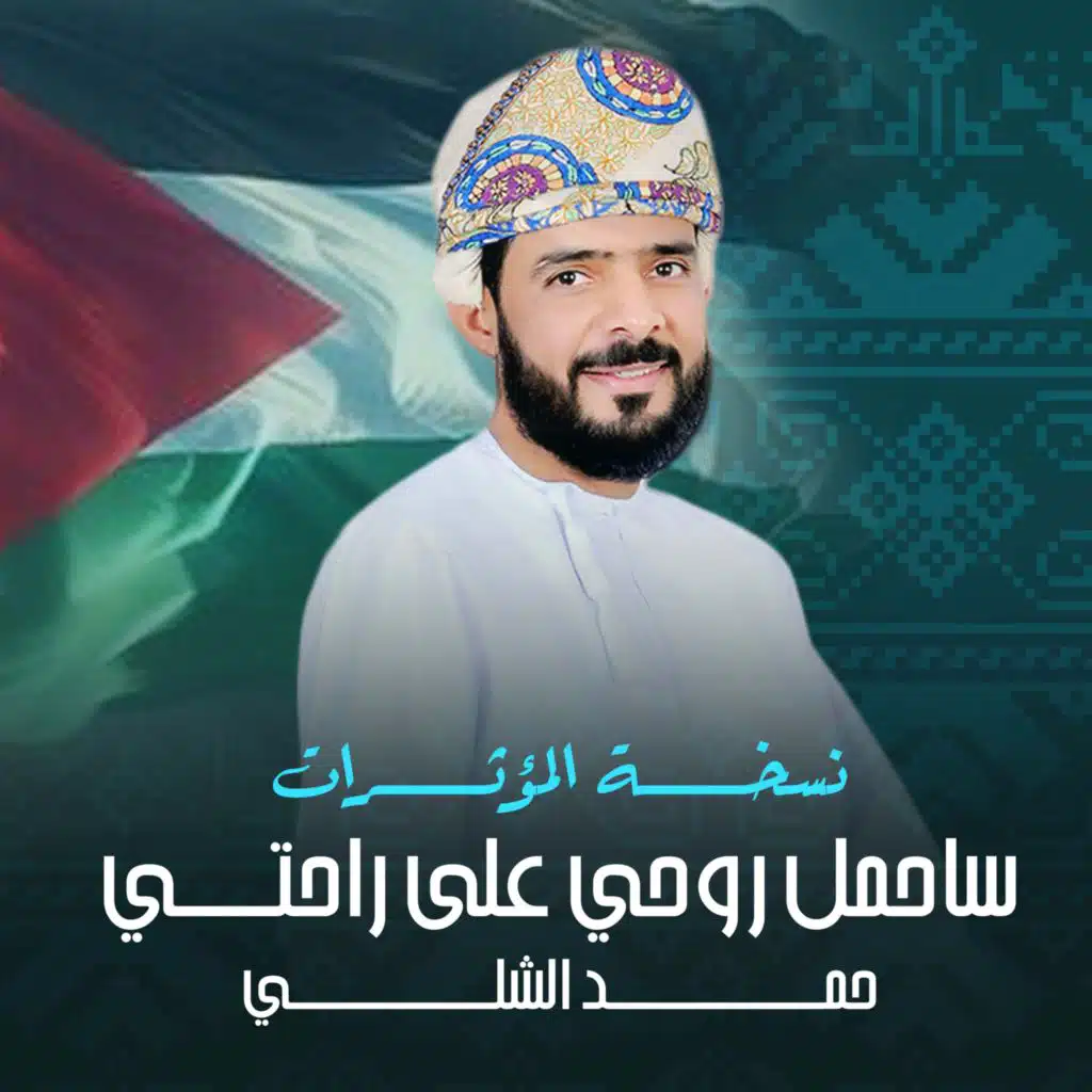 ساحمل روحي على راحتي