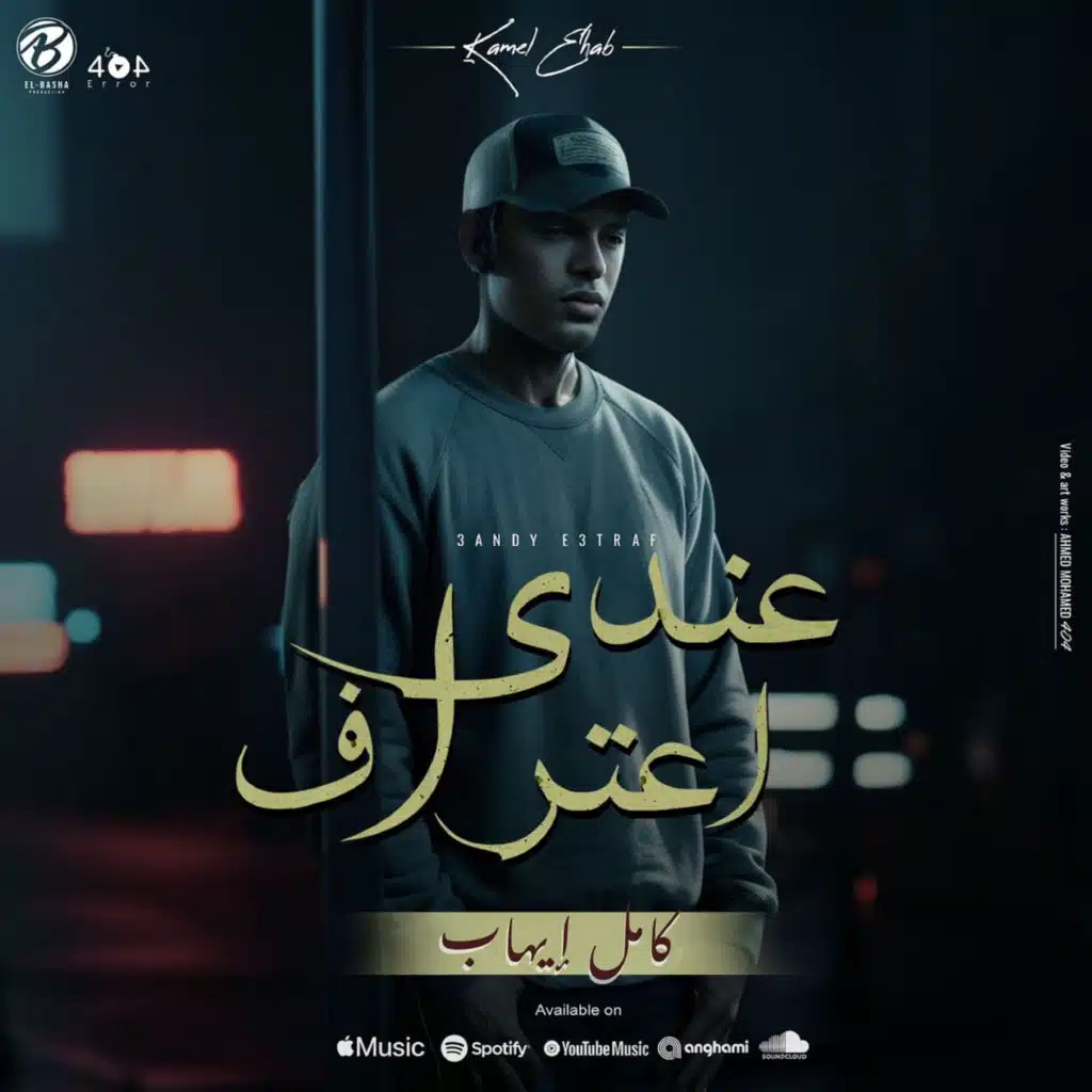 عندى اعتراف