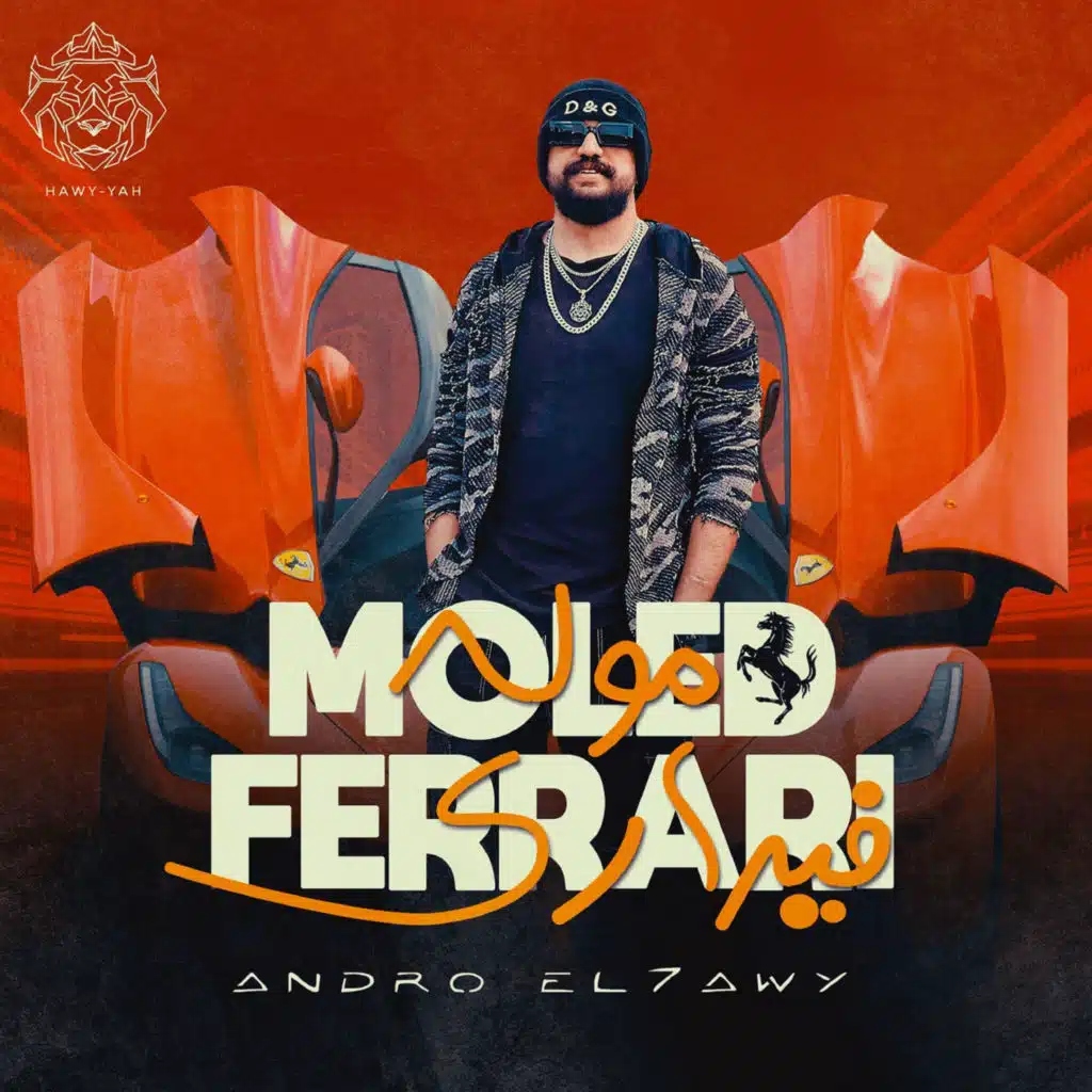 مولد فيرارى