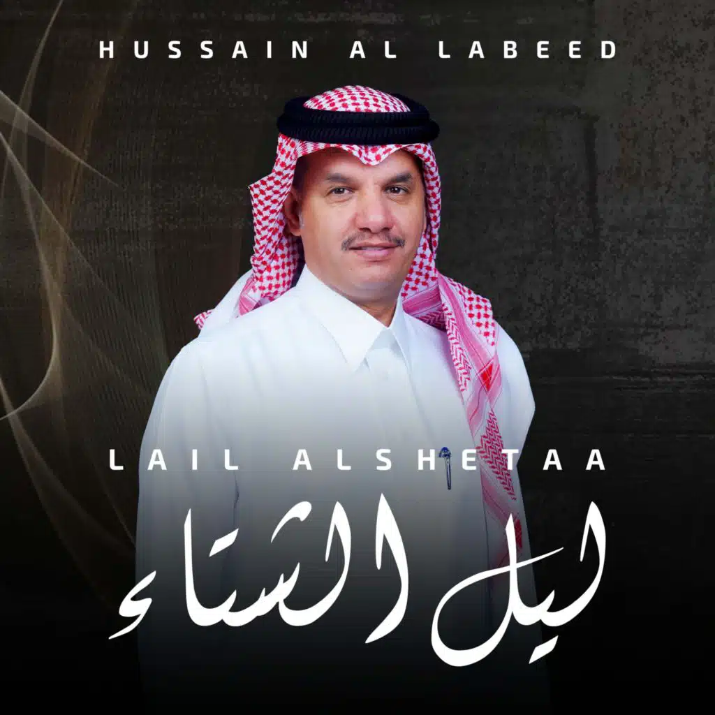 Lail Alshetaa