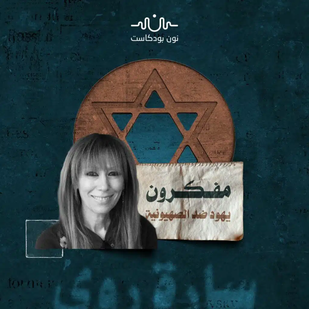 سارة روي: عالمة يهودية كرّست حياتها لغزة وسخرت من سياسات بايدن