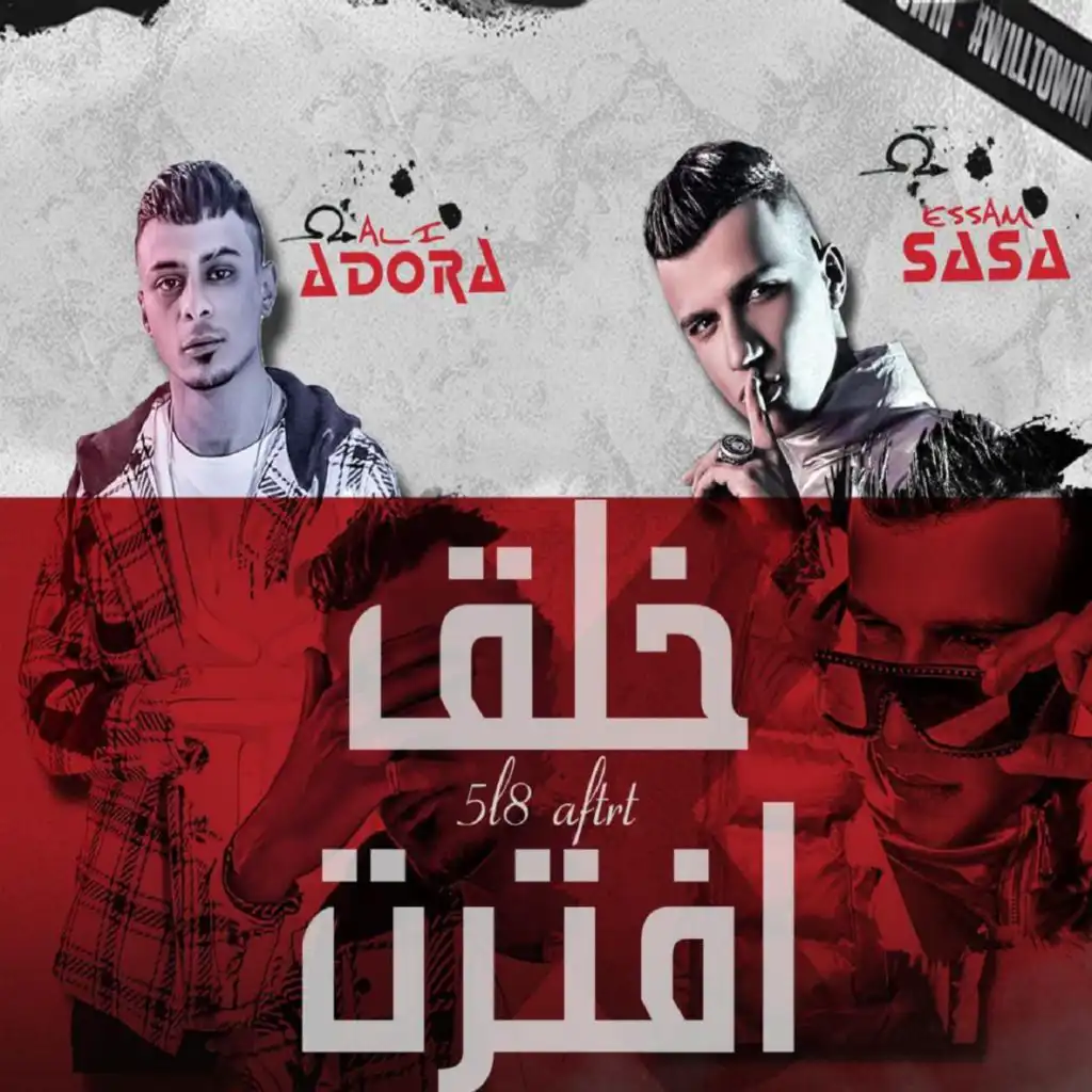 خلق افترت (feat. Ali Adora)