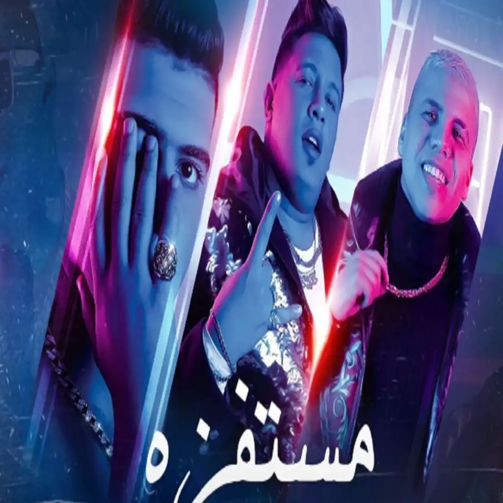 مستفزه (feat. Nour Eltot & Omar Kamal)