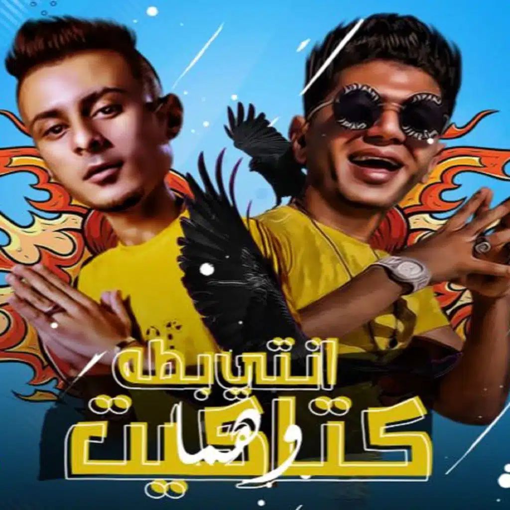 علي قدورة ونور التوت