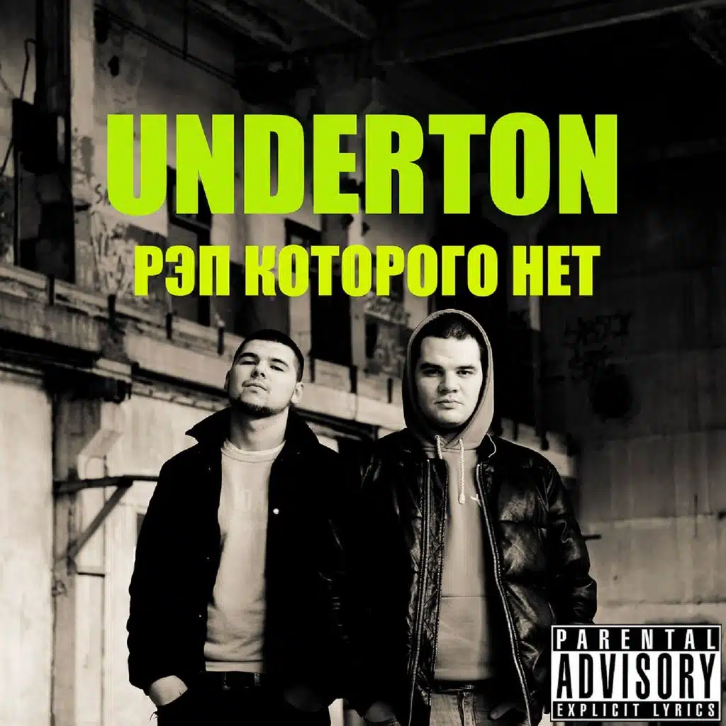 Рэп которого нет