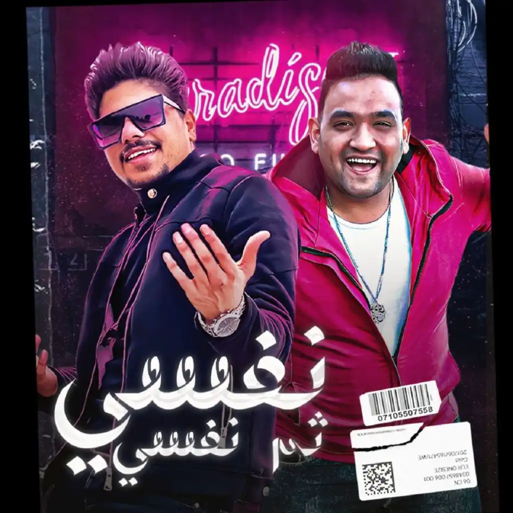 نفسي ثم نفسي (feat. Mody Amin)