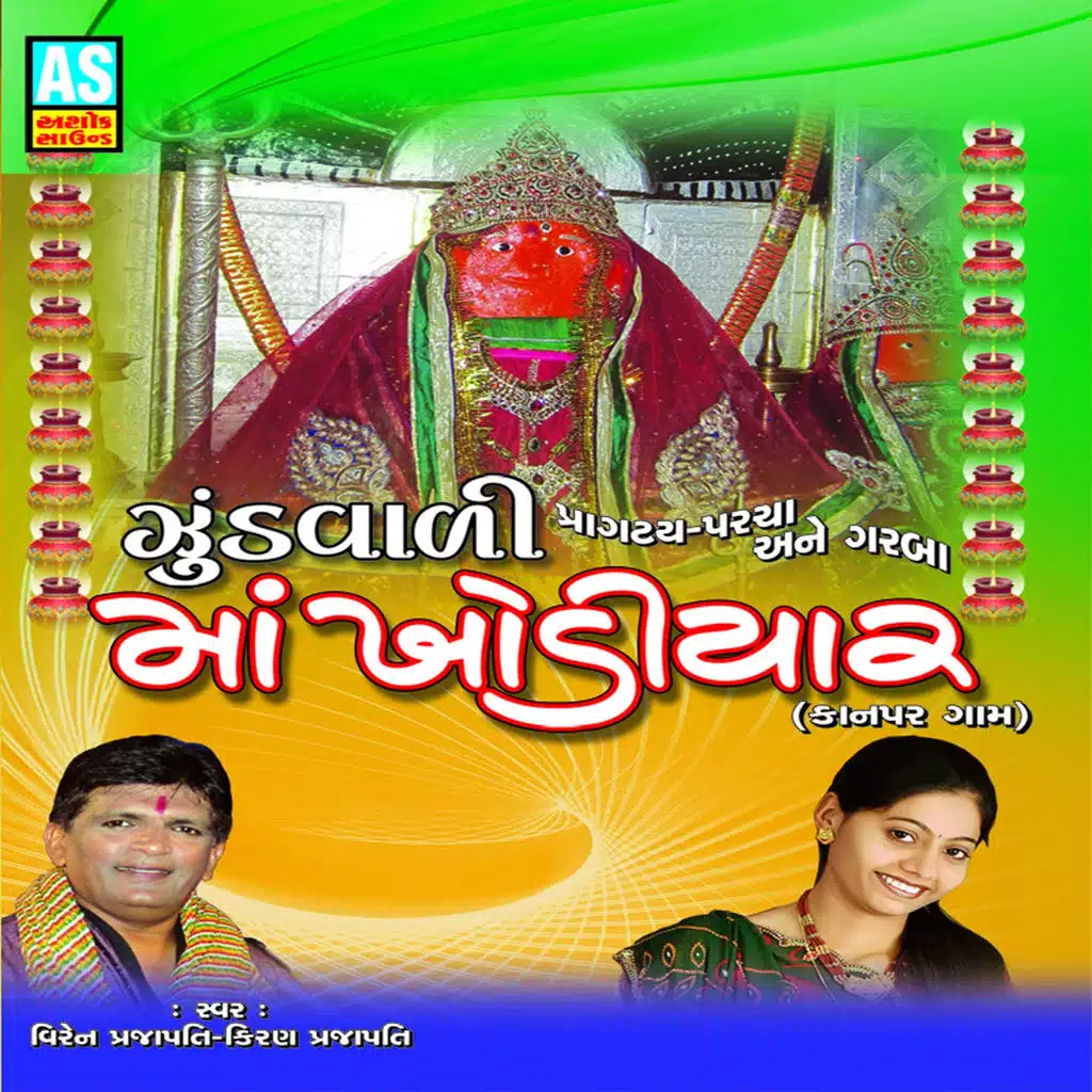 Maa Khodiyar - Garba (Best Collection of Khodiyar Maa-Garba)