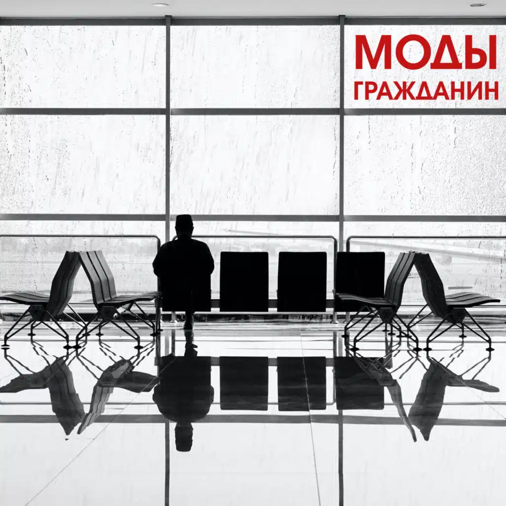 Гражданин