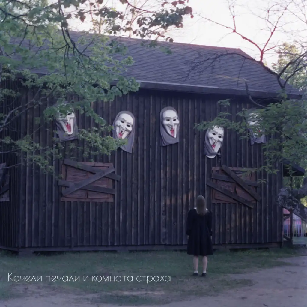 Аттракционы (Dance Version)