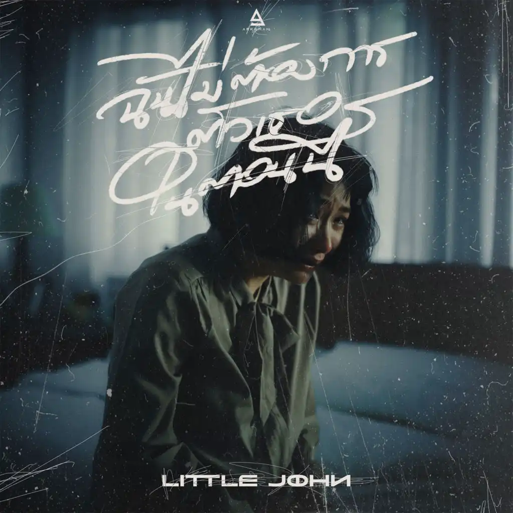 Little John