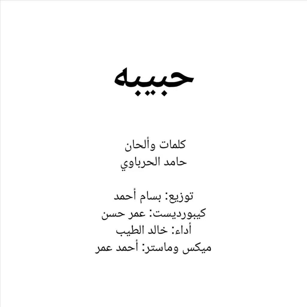 حامد الحرباوي