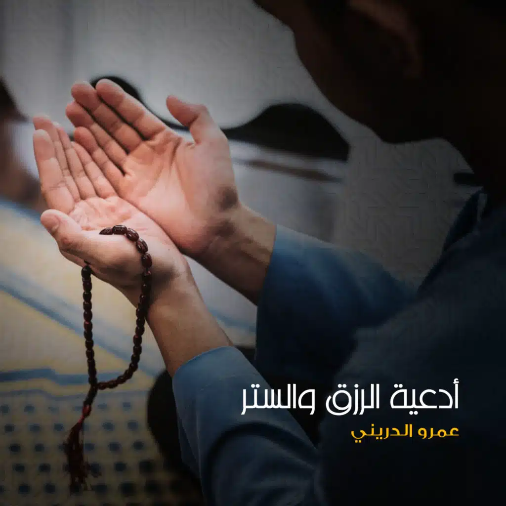 دعاء الحاجة والفتح