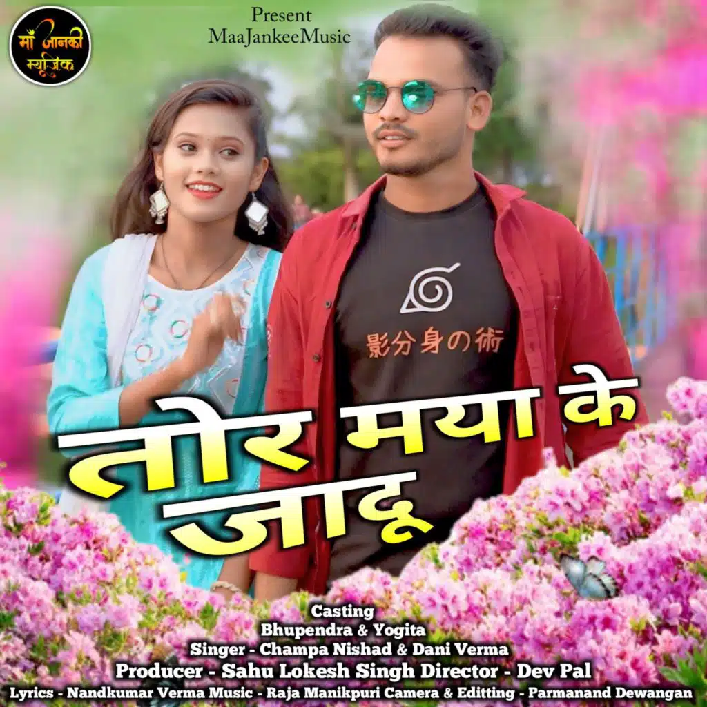 Tor Maya Ke Jaadu (feat. Yogita Gandharva & Bhupendra Patel)