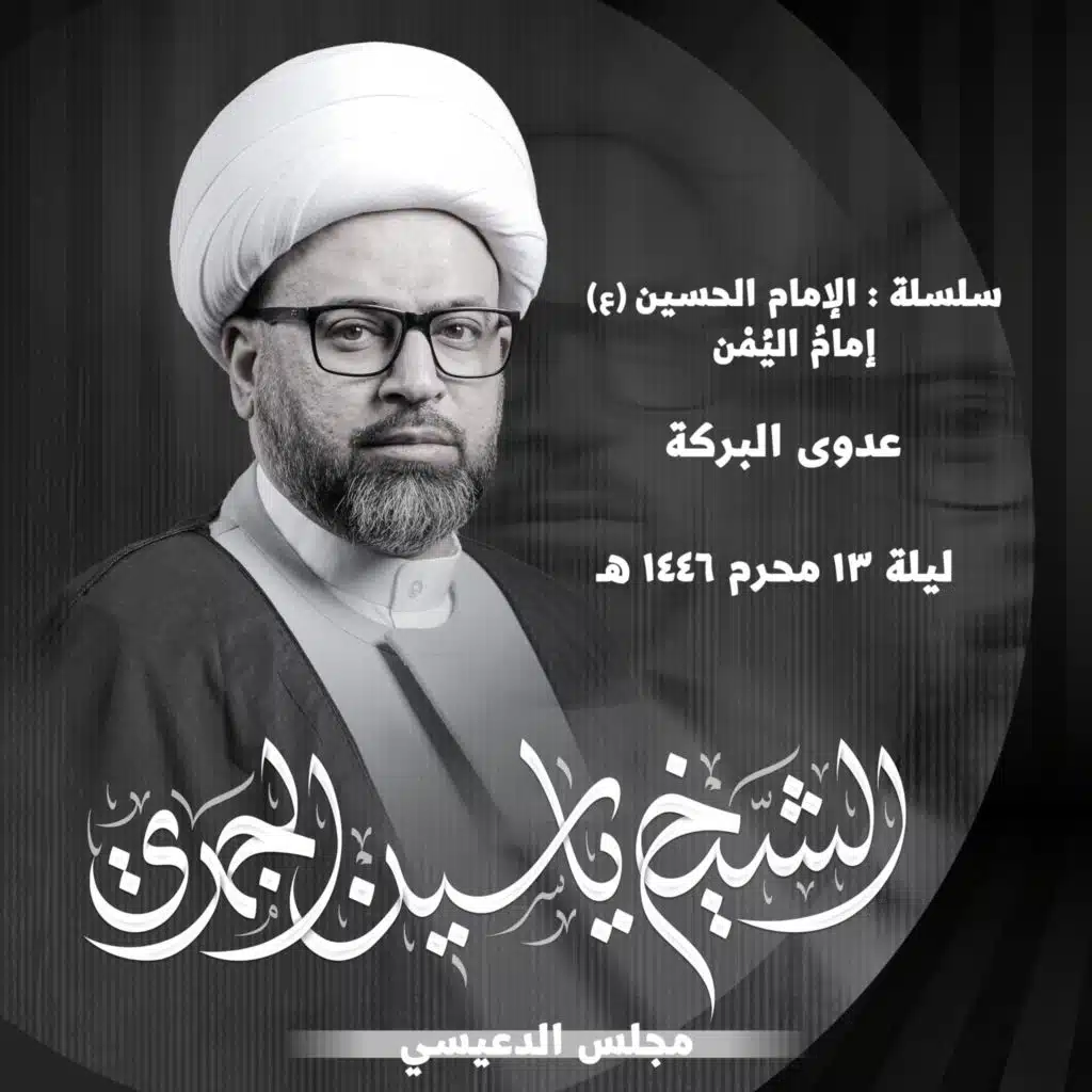 عدوى البركة