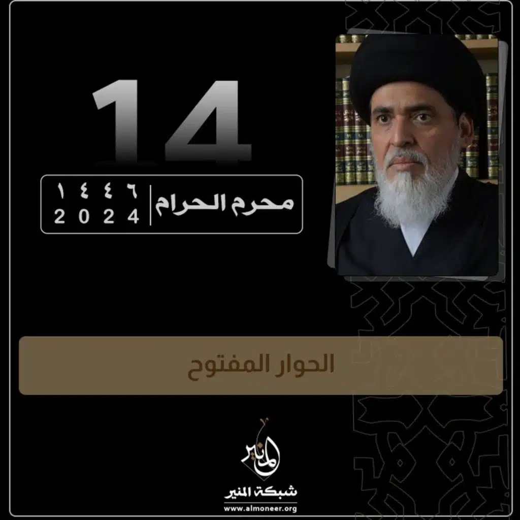 1446-01-14 | حوار مفتوح