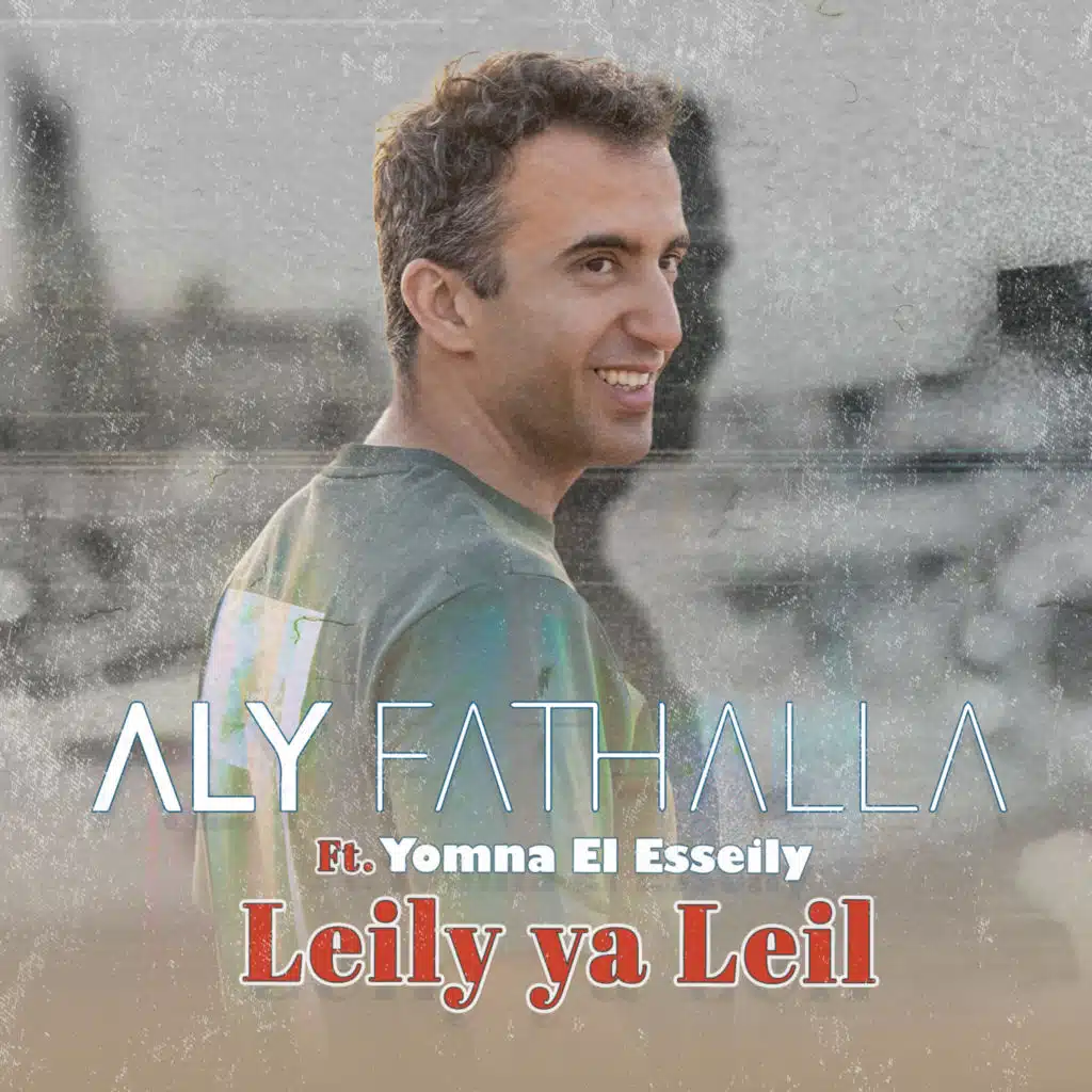 ليلي يا ليل (مع يمنى العسيلي)