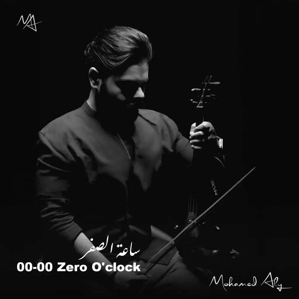 ساعة الصفر