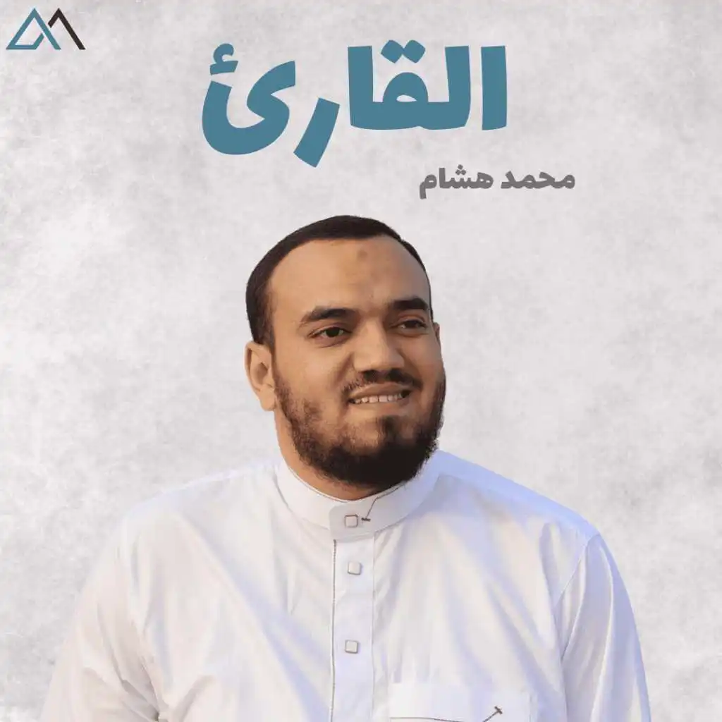 محمد هشام