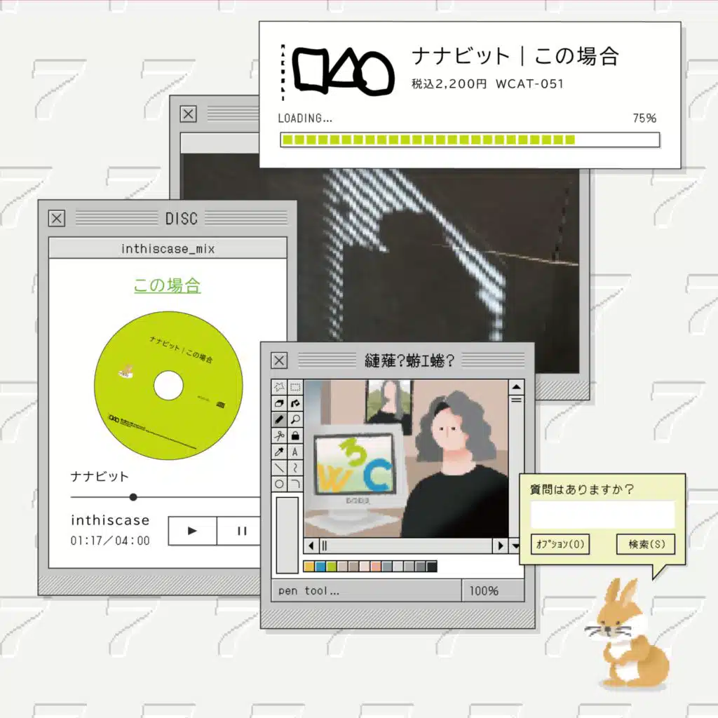 ナナビット