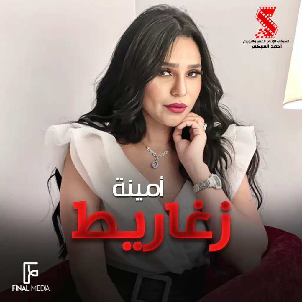 زغاريط