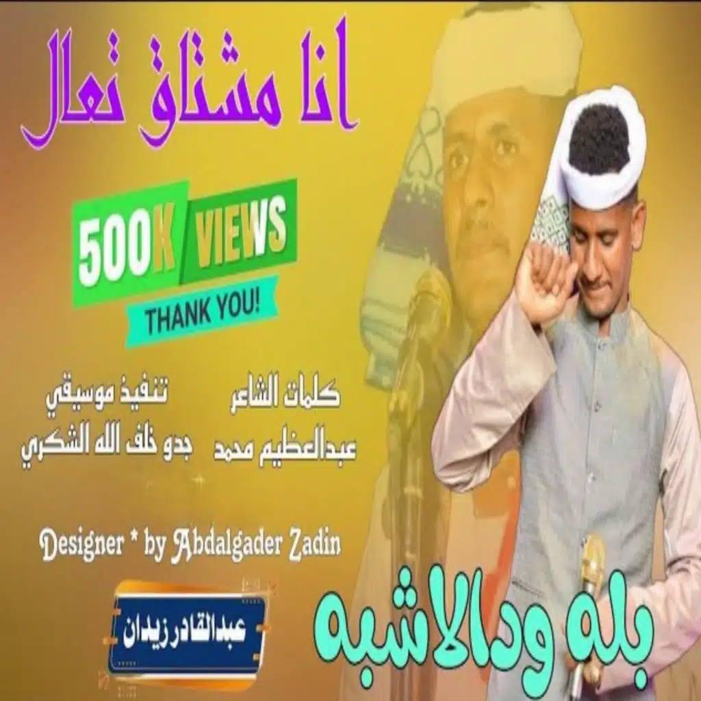 انا مشتاق تعال