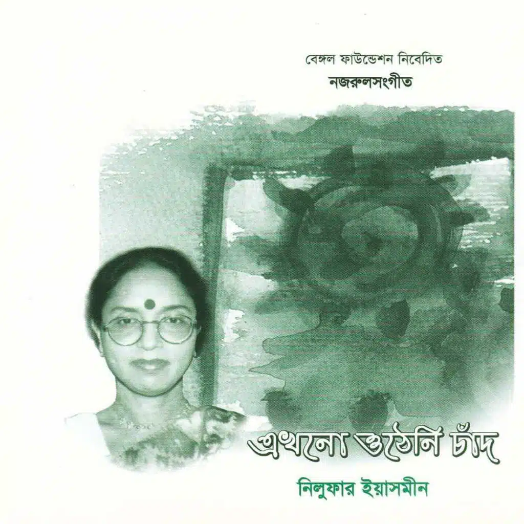 Ekhono Otheni Chand