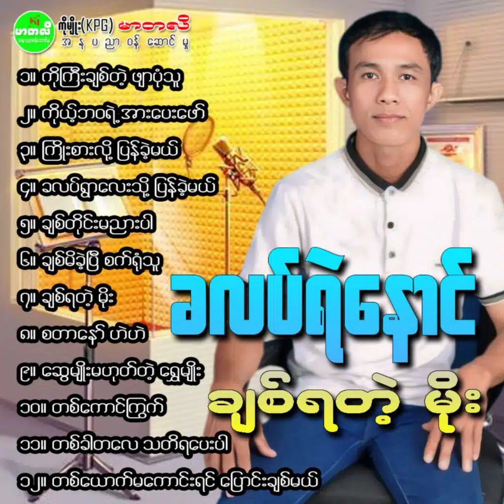 Chit Ya Tae Moe