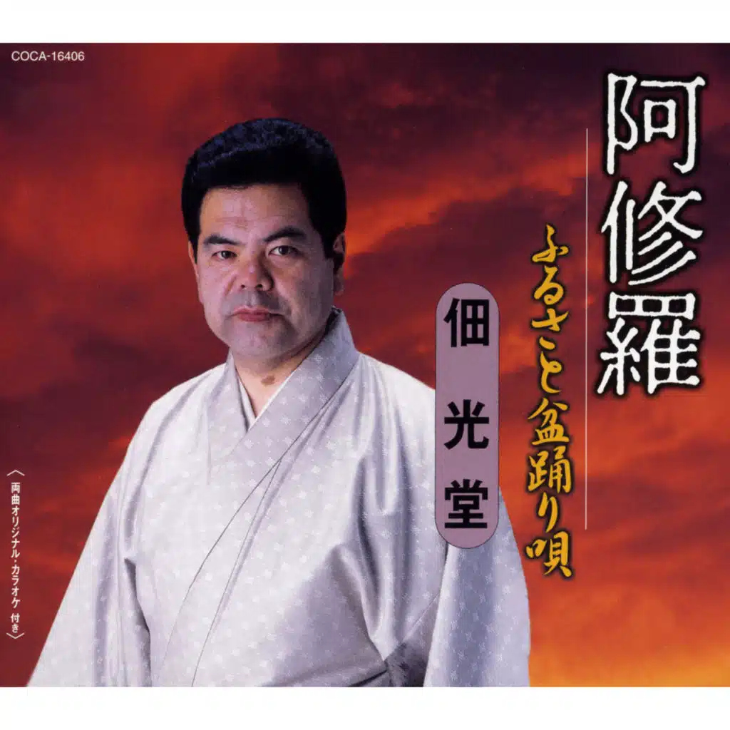 Ashura / Furusato Bon-Odori Uta