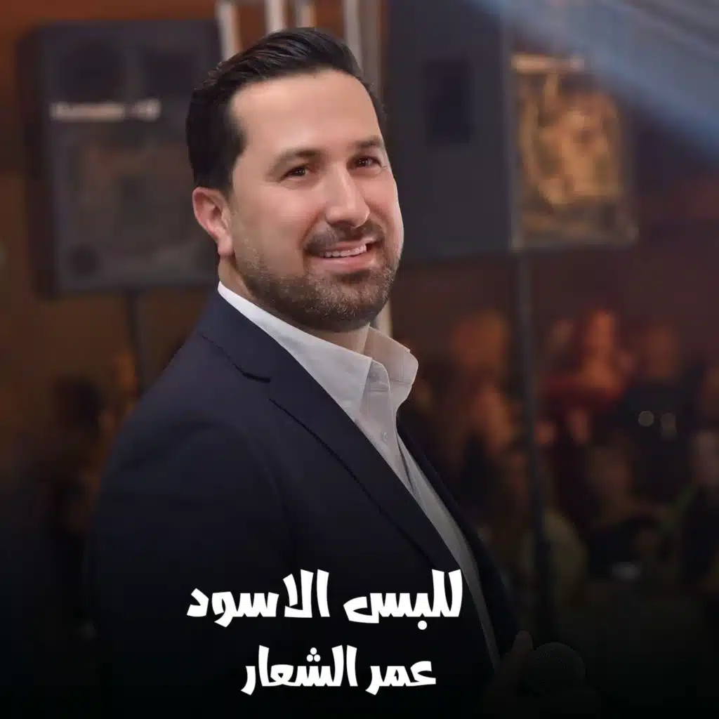 للبس الاسود