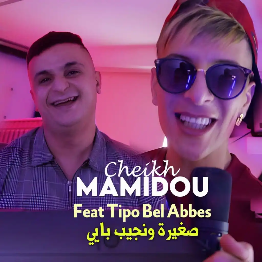 صغيرة ونجيب بايي (feat. Tipo Bel Abbes)