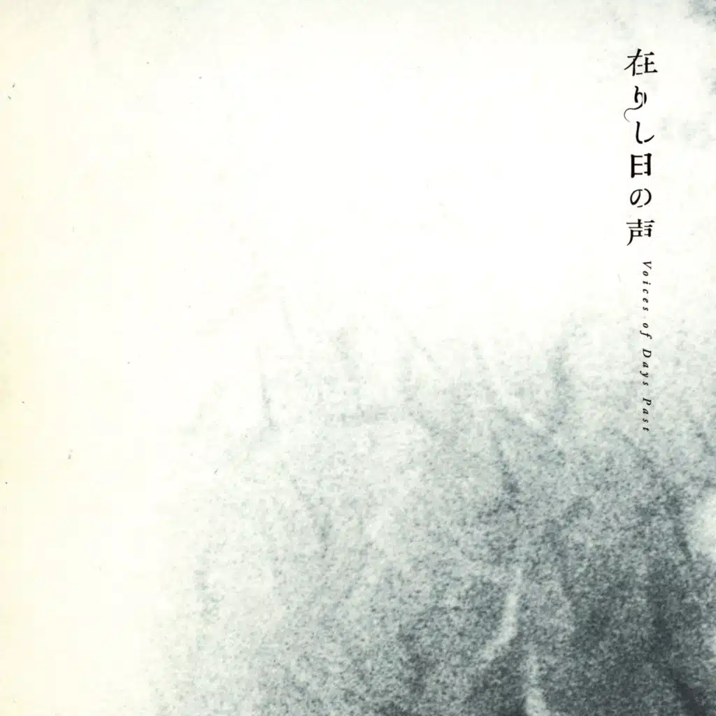 頑是ない歌(Instrumental)