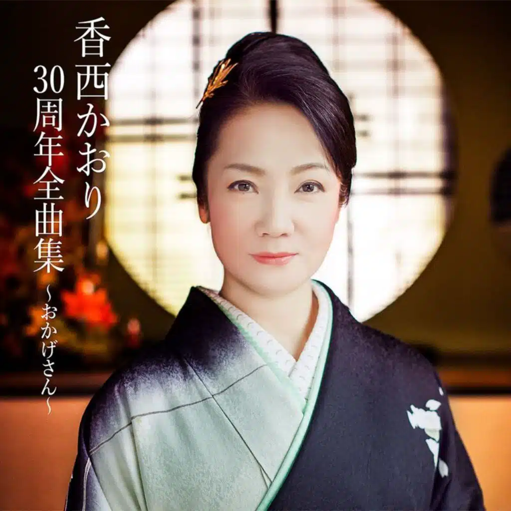 Kaori Kozai 30th Anniversary Best Album -Okagesan-