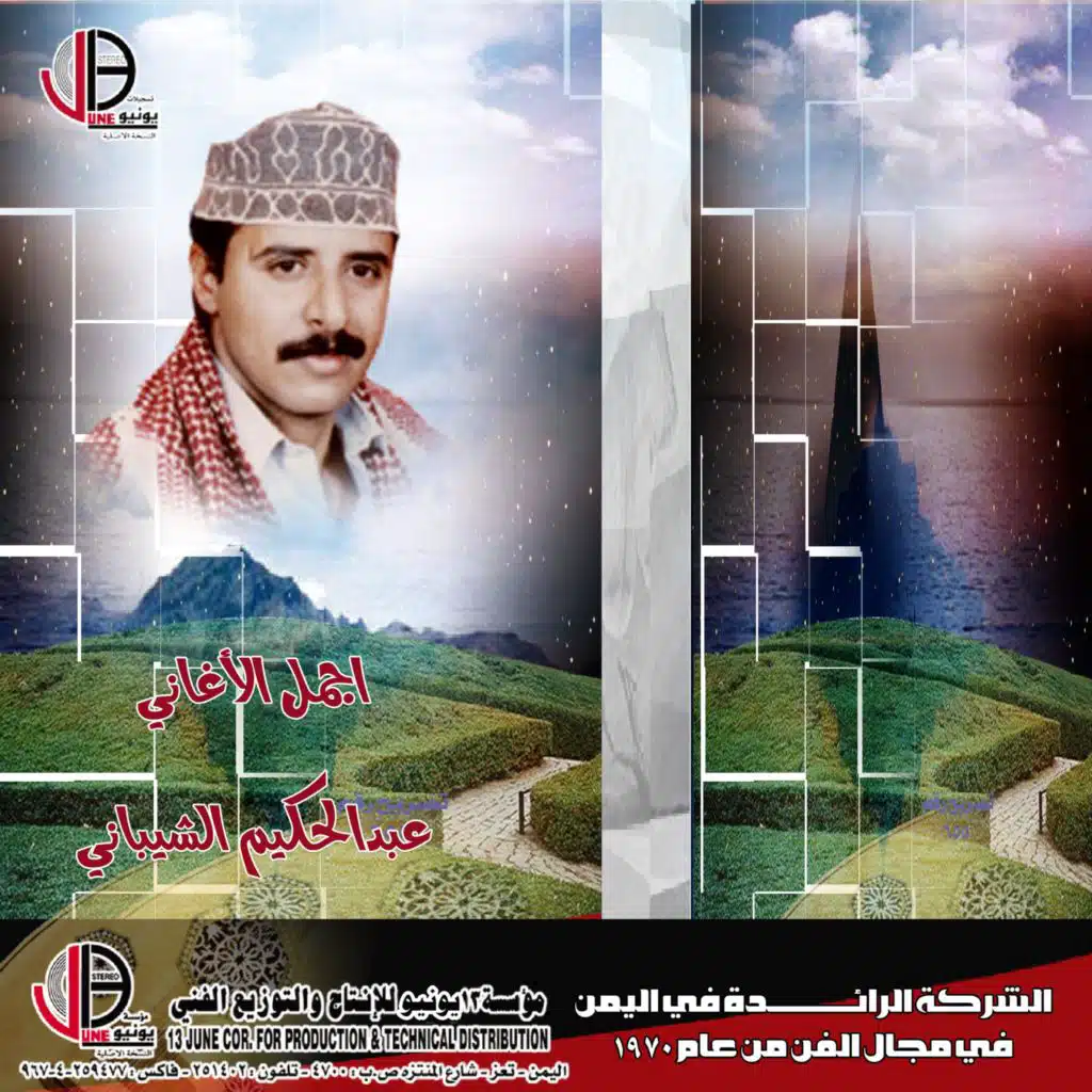 تصافينا تصافينا عبدالحكيم الشيباني