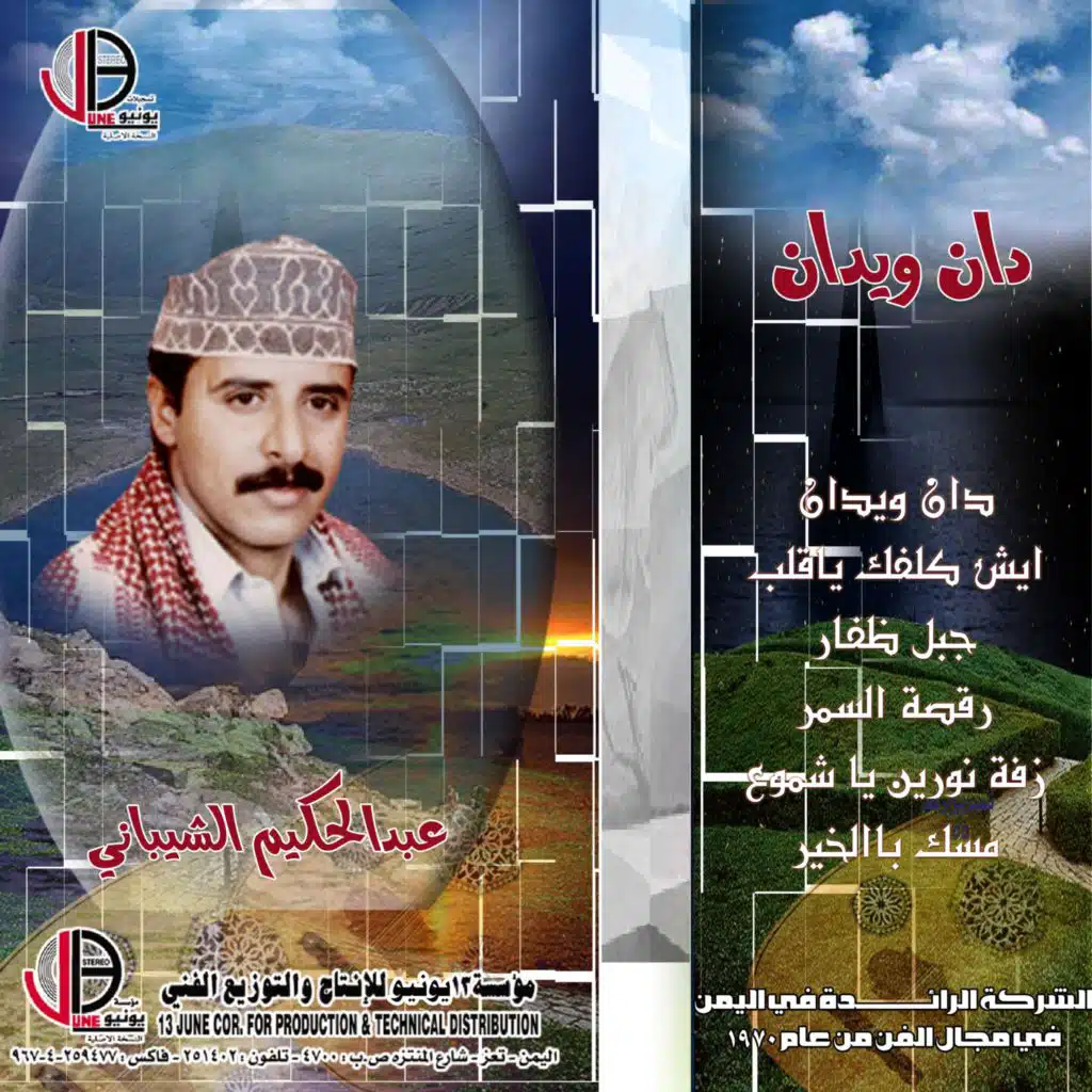 مؤسسة 13 يونيو للإنتاج والتوزيع الفني