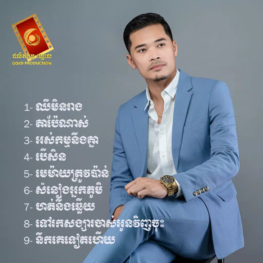 ឈឺមិនរាង