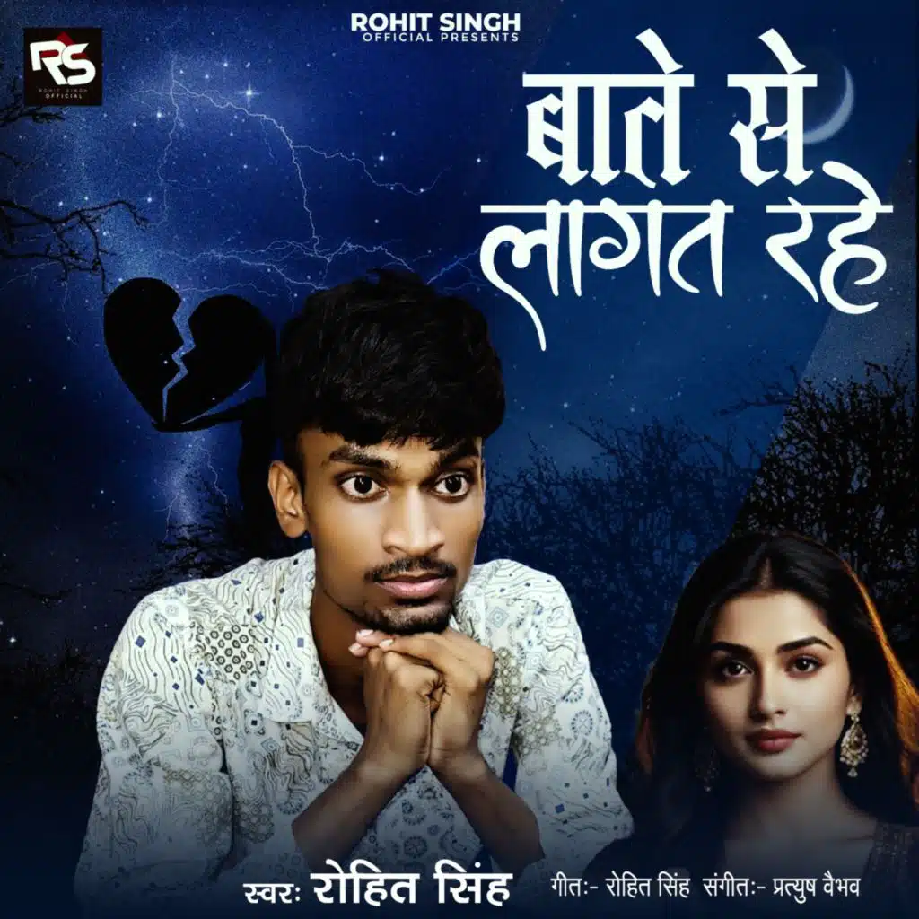 Baate Se Lagath Rhe